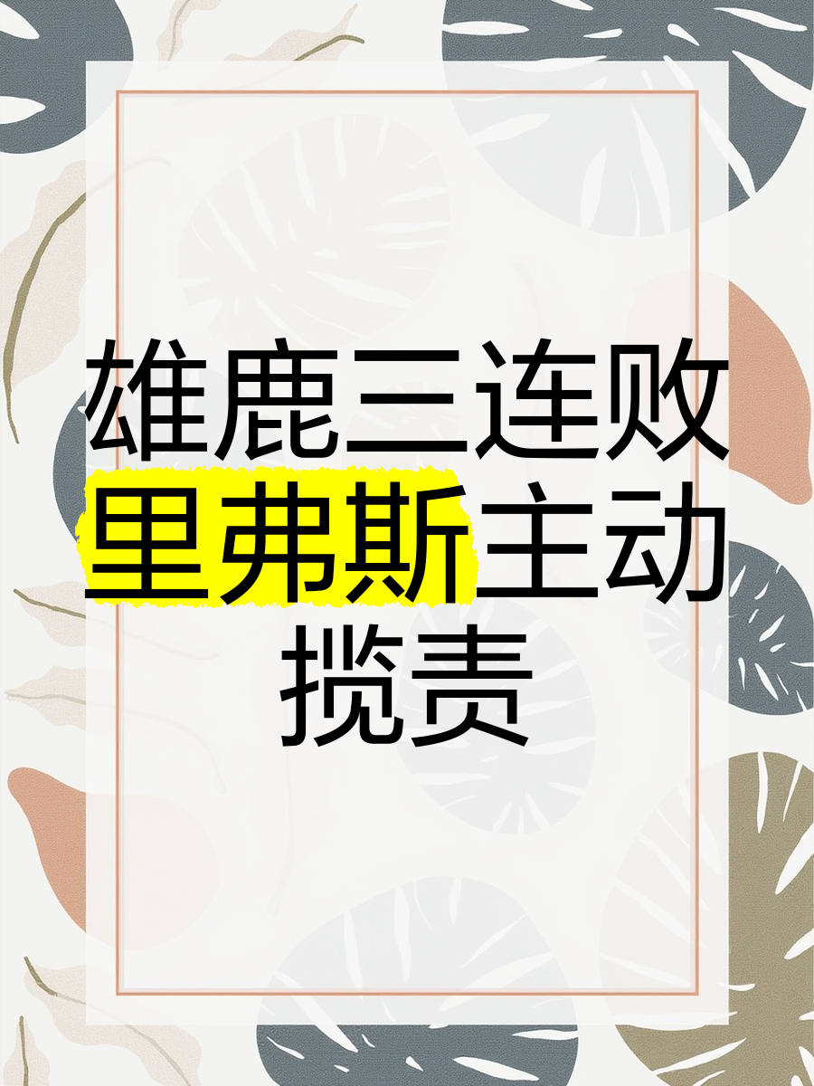 乐鱼体育-猛龙不敌雄鹿，遭遇三连败